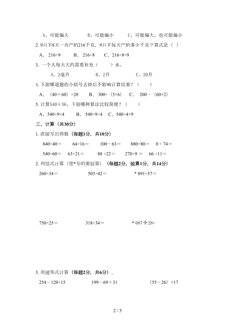 苏教版四年级数学月考试卷(DOC 5页).doc_第2页