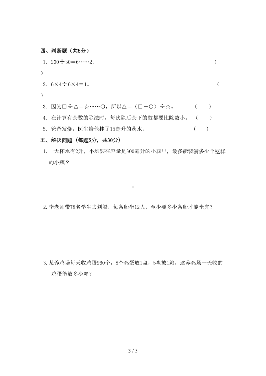 苏教版四年级数学月考试卷(DOC 5页).doc_第3页