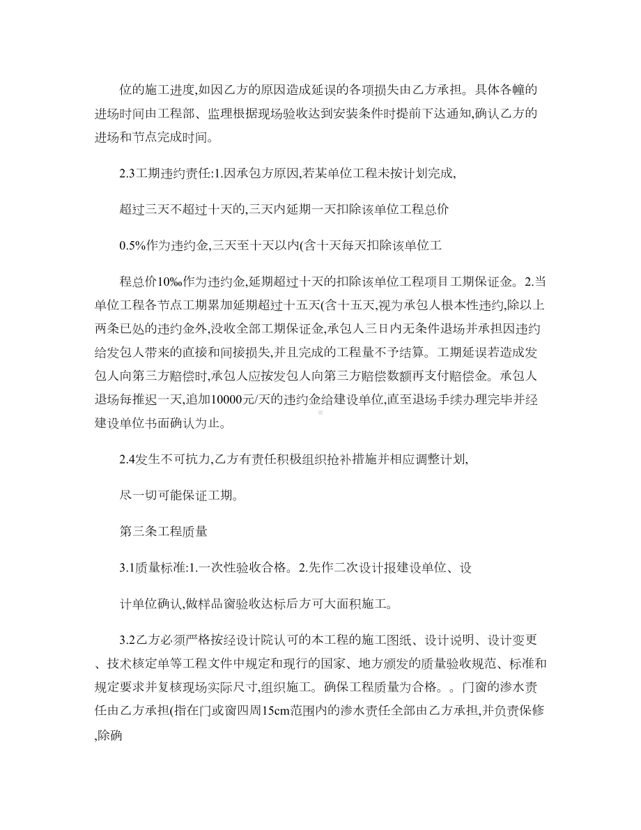 铝合金门窗制作安装分包合同-(DOC 18页).doc_第2页