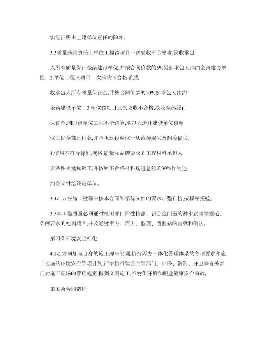 铝合金门窗制作安装分包合同-(DOC 18页).doc_第3页