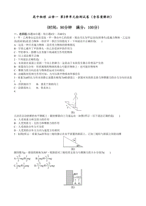 高中物理-必修一-第3章单元检测试卷(含答案解析)(DOC 6页).doc