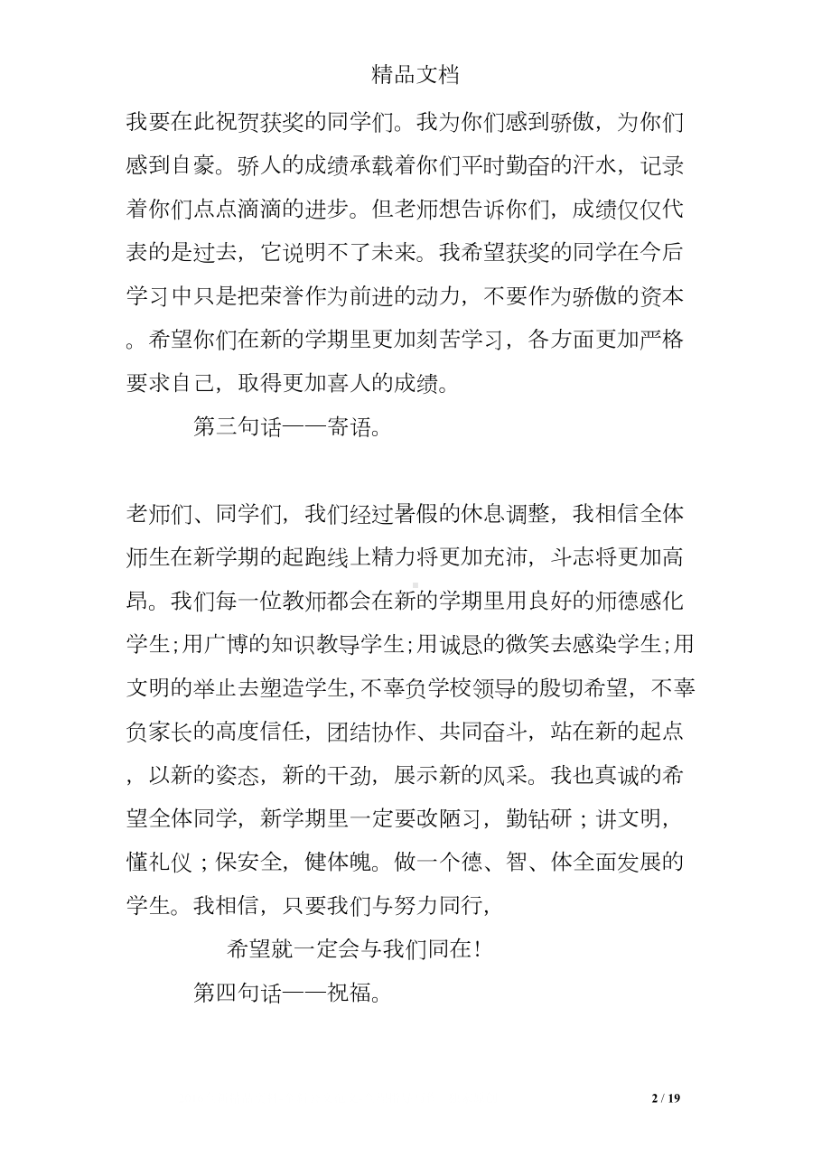 开学典礼班主任发言稿(DOC 19页).doc_第2页