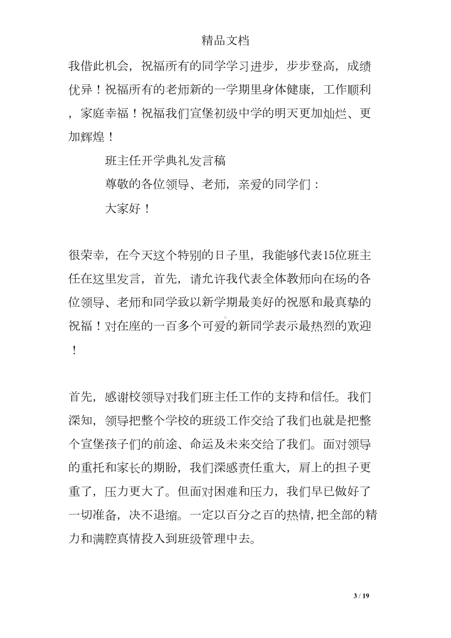 开学典礼班主任发言稿(DOC 19页).doc_第3页