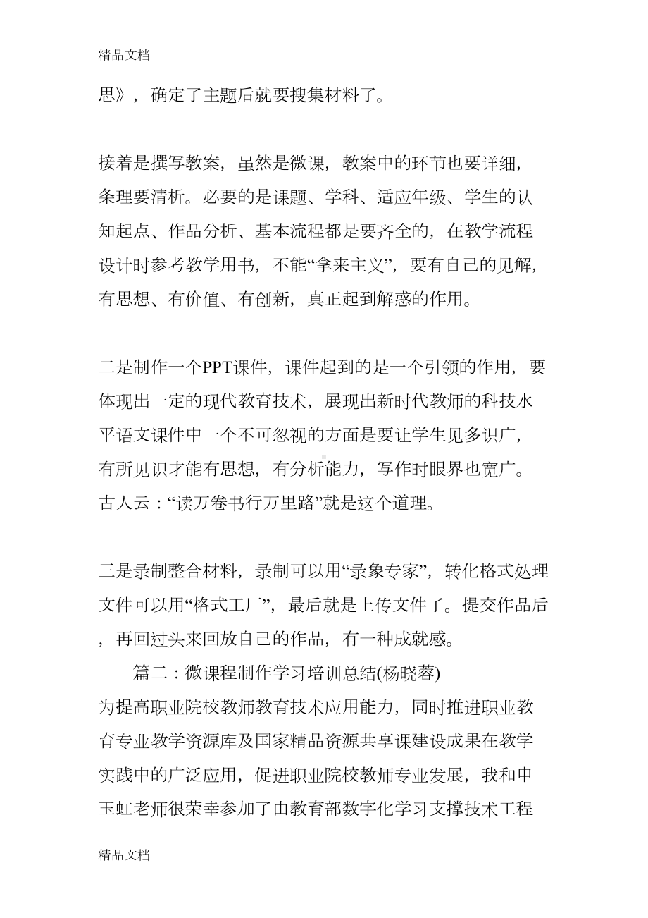 微课的设计与制作学习心得教学提纲(DOC 10页).docx_第2页