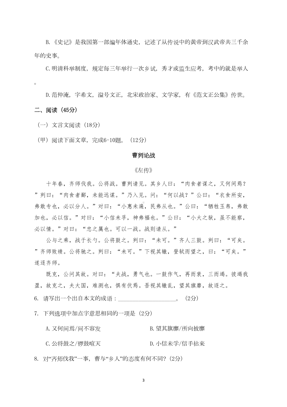 贵州省2020年中考语文模拟试题及答案(DOC 13页).doc_第3页