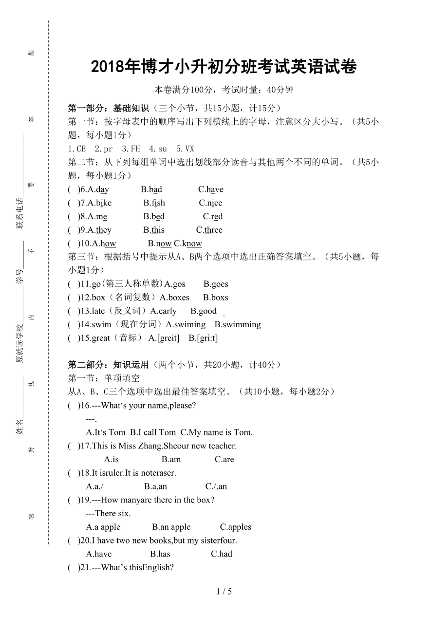 长沙XX中学初一新生分班考试英语试题(DOC 5页).doc_第1页