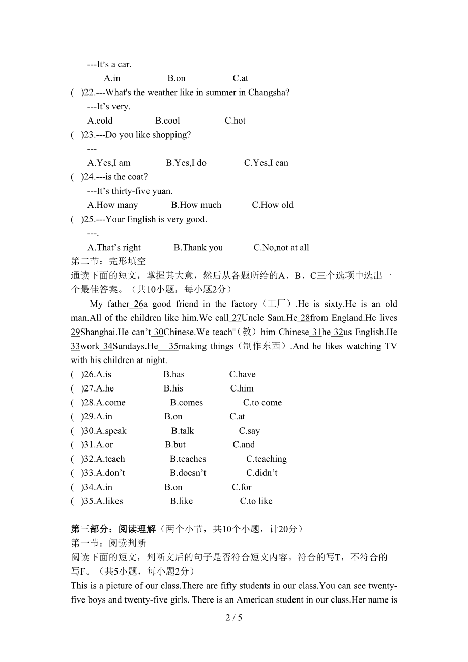 长沙XX中学初一新生分班考试英语试题(DOC 5页).doc_第2页