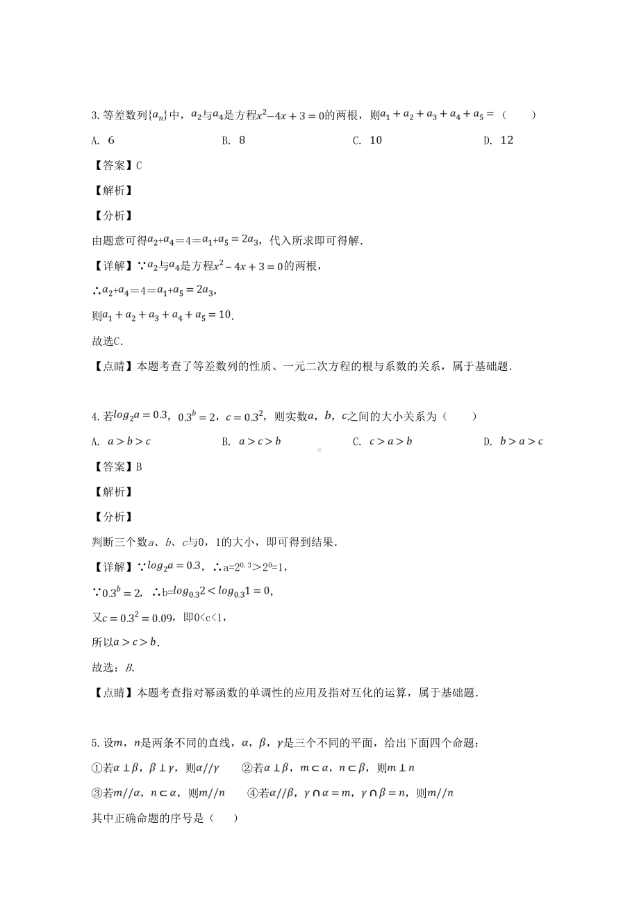 贵州省2020年高三数学适应性考试试题-理(含解析)(DOC 21页).doc_第2页