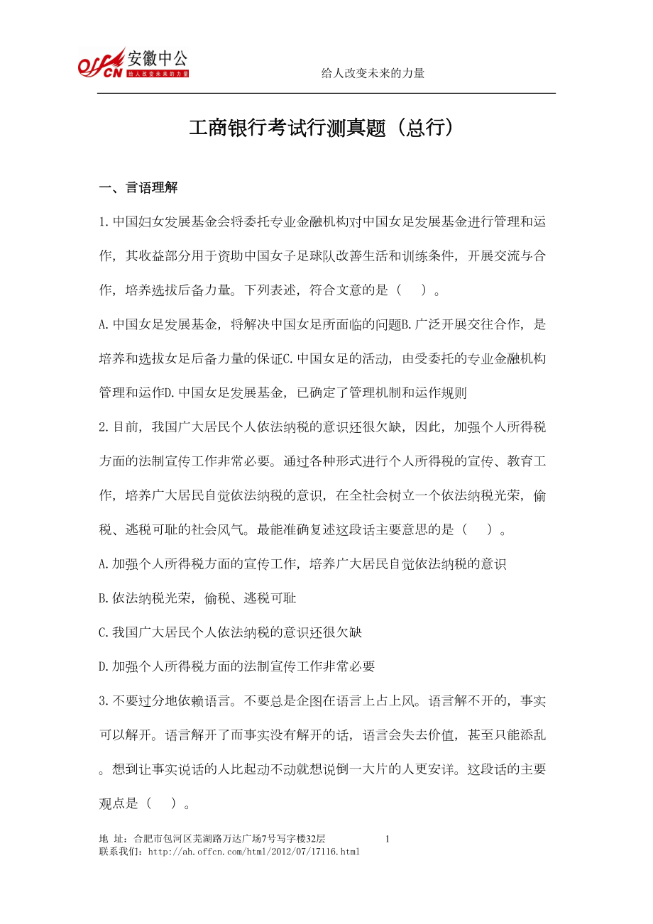 工商银行考试行测真题(总行)分解(DOC 20页).doc_第1页