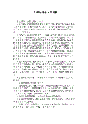 师德先进个人演讲稿(DOC 5页).docx