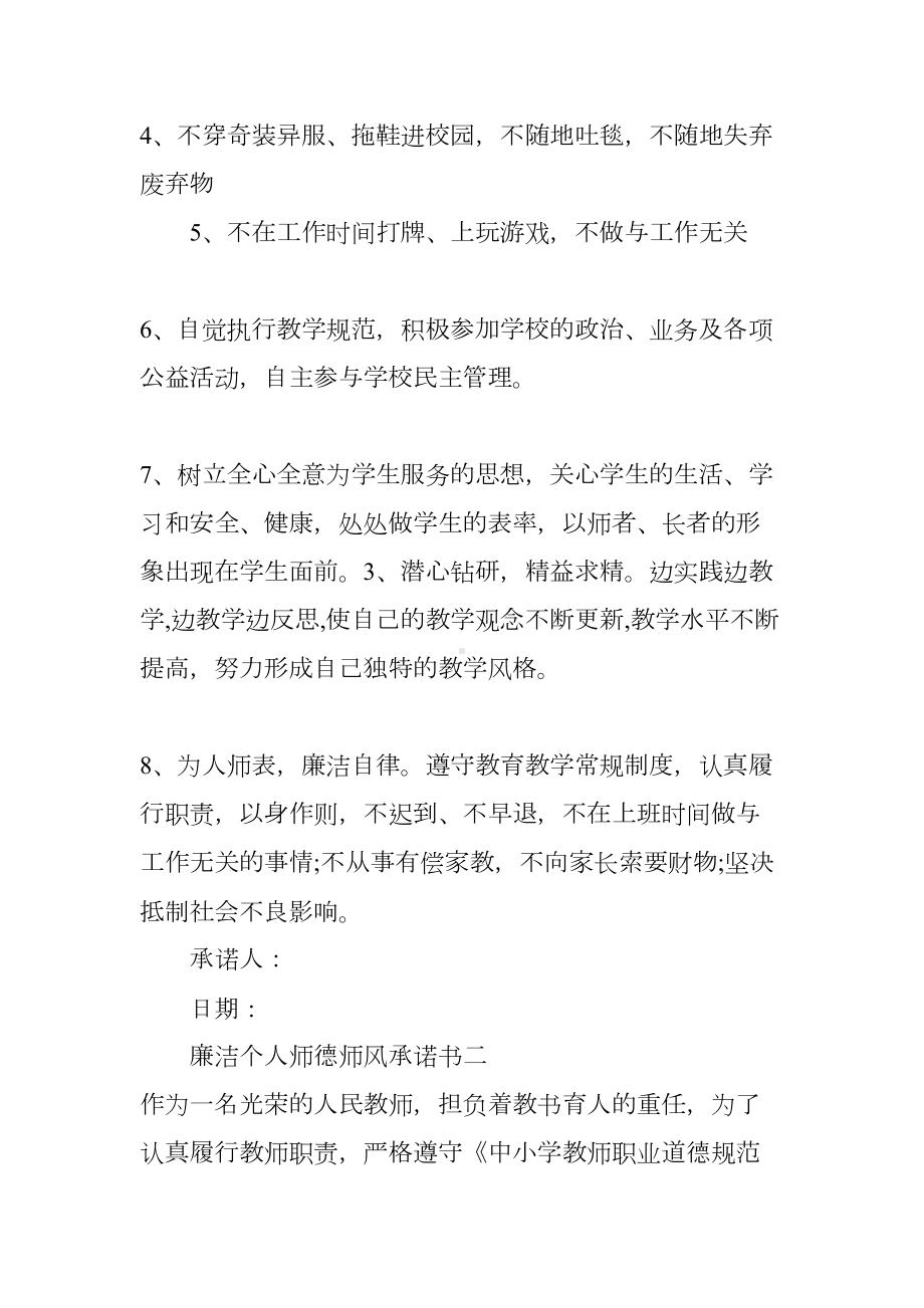 廉洁个人师德师风承诺书(DOC 7页).docx_第2页