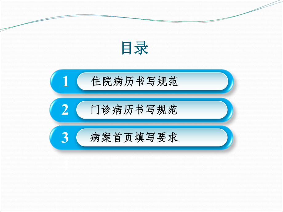 医学医疗文书书写基本规范培训课件.ppt_第2页