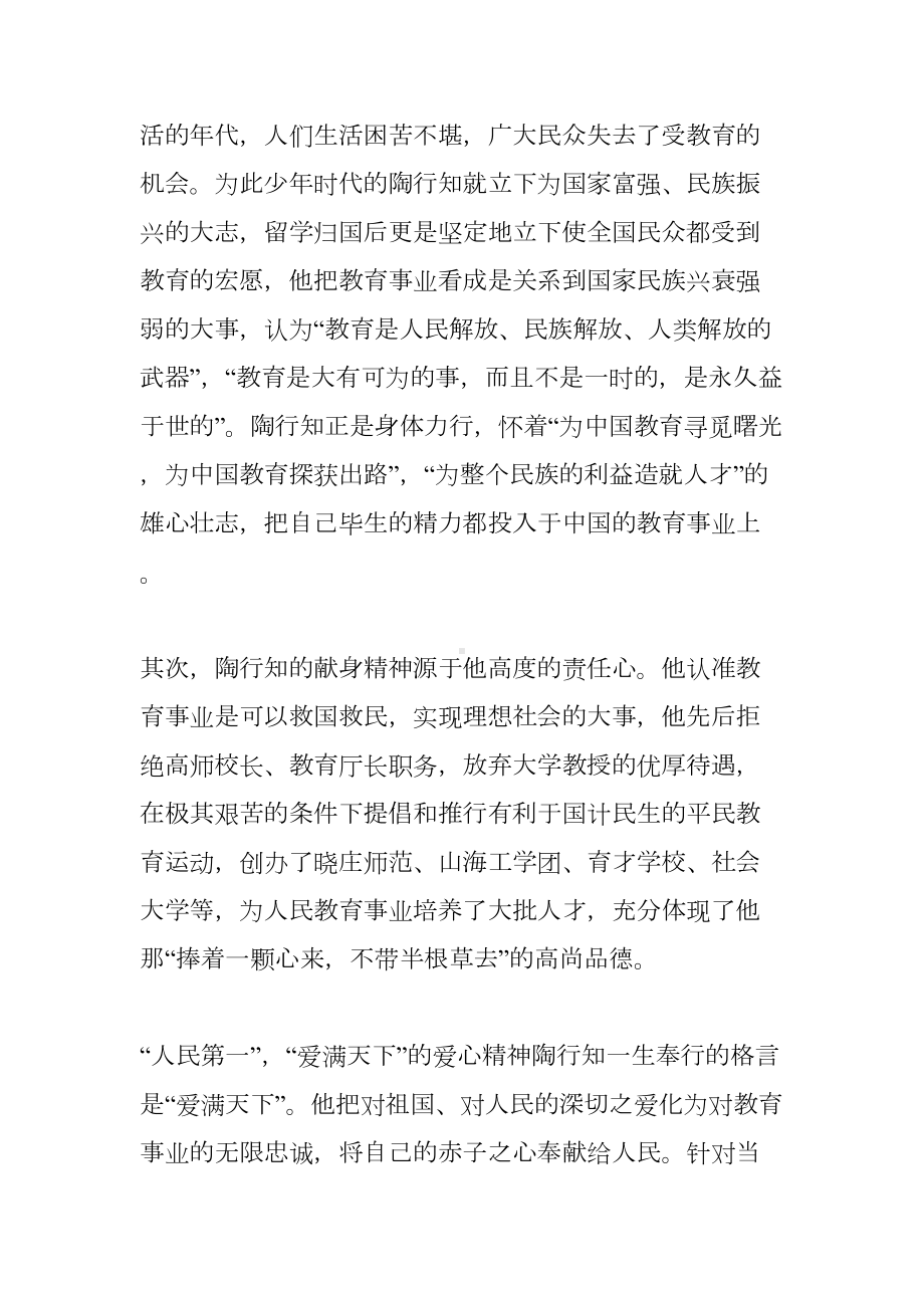 陶行知师德观带给当前师德建设启发(DOC 12页).doc_第2页