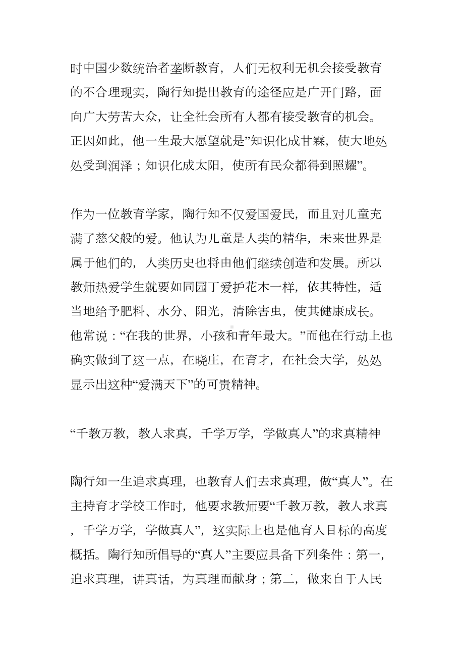 陶行知师德观带给当前师德建设启发(DOC 12页).doc_第3页