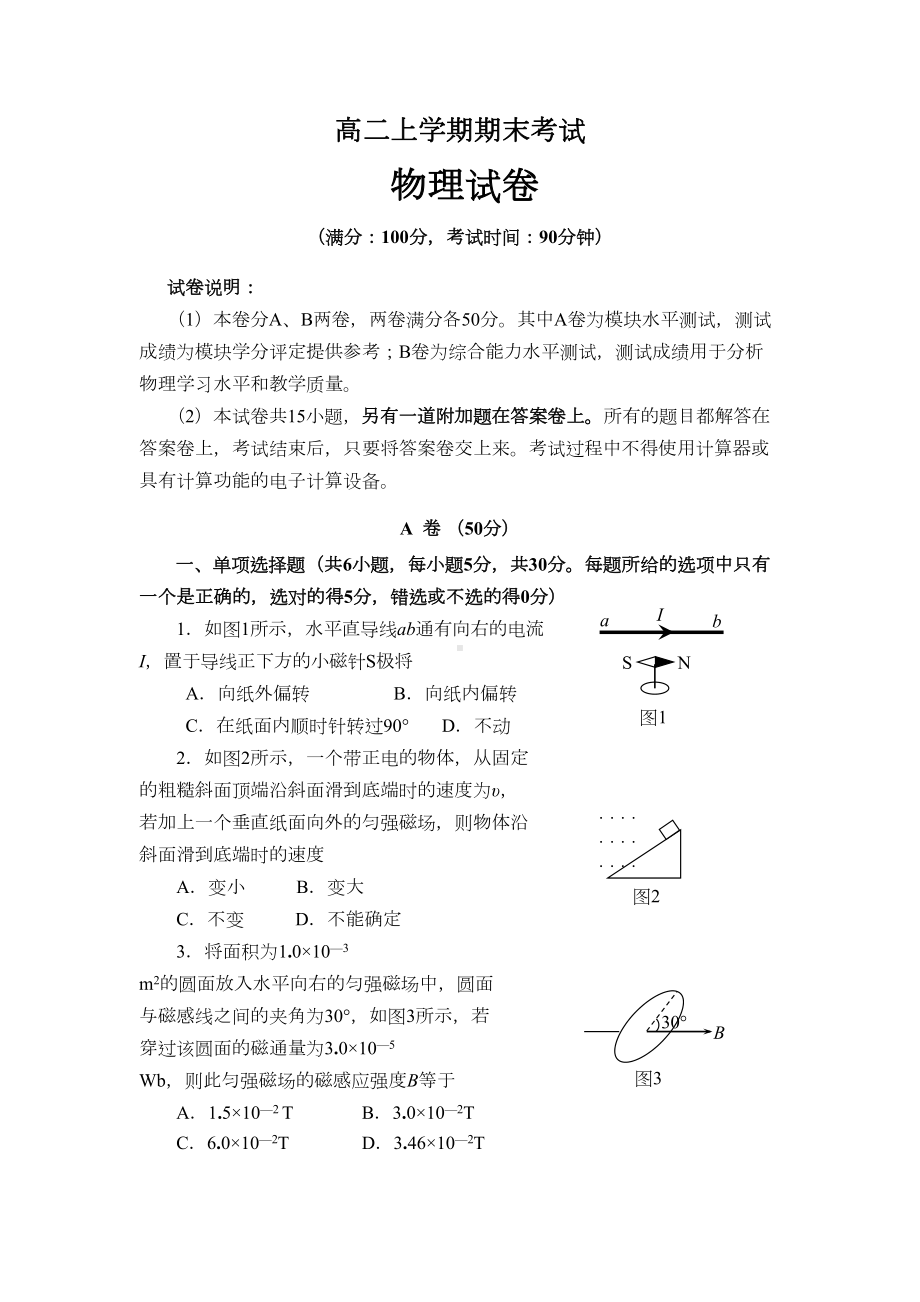 高二物理上学期期末试卷及答案-(54)(DOC 8页).doc_第1页