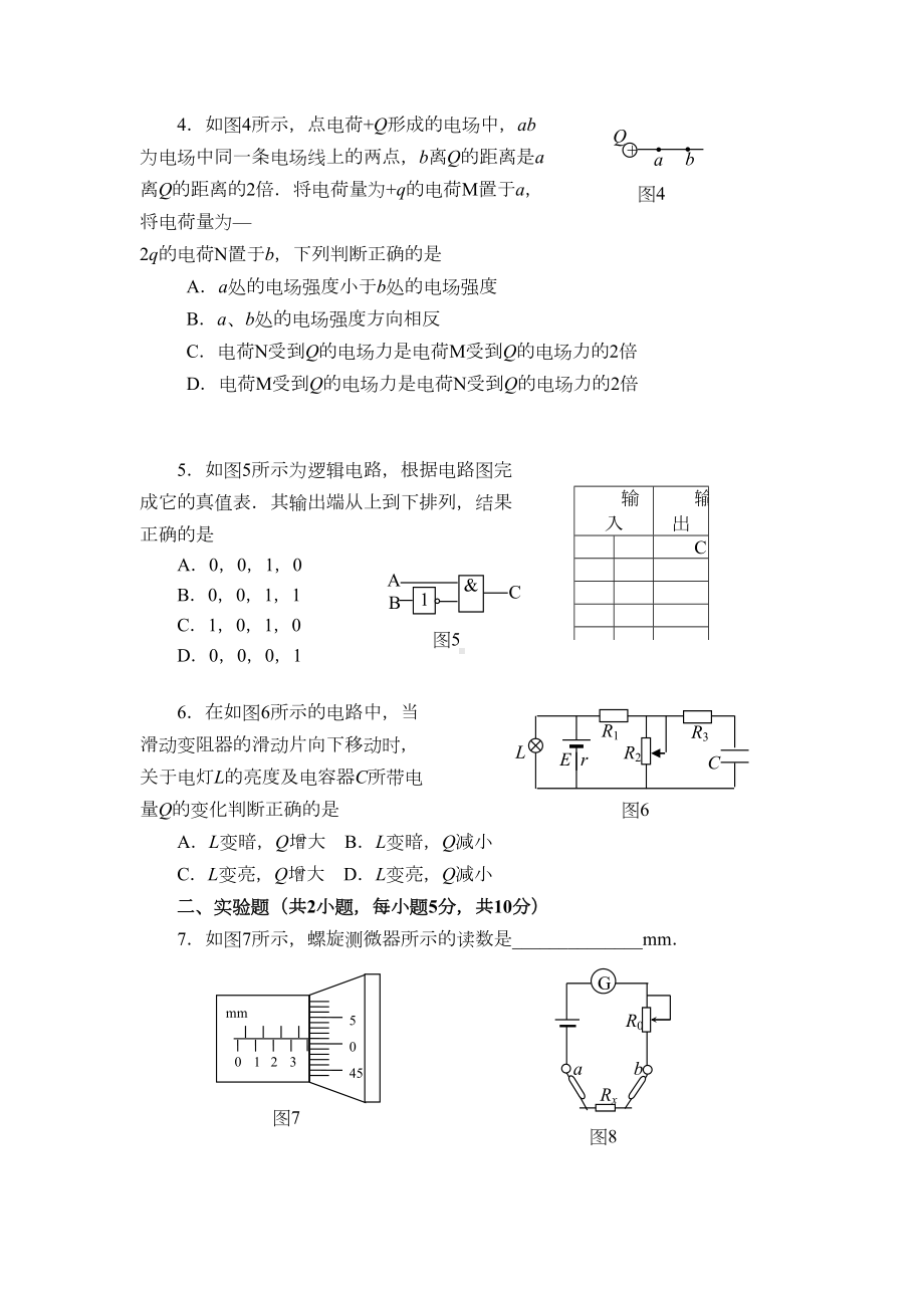 高二物理上学期期末试卷及答案-(54)(DOC 8页).doc_第2页