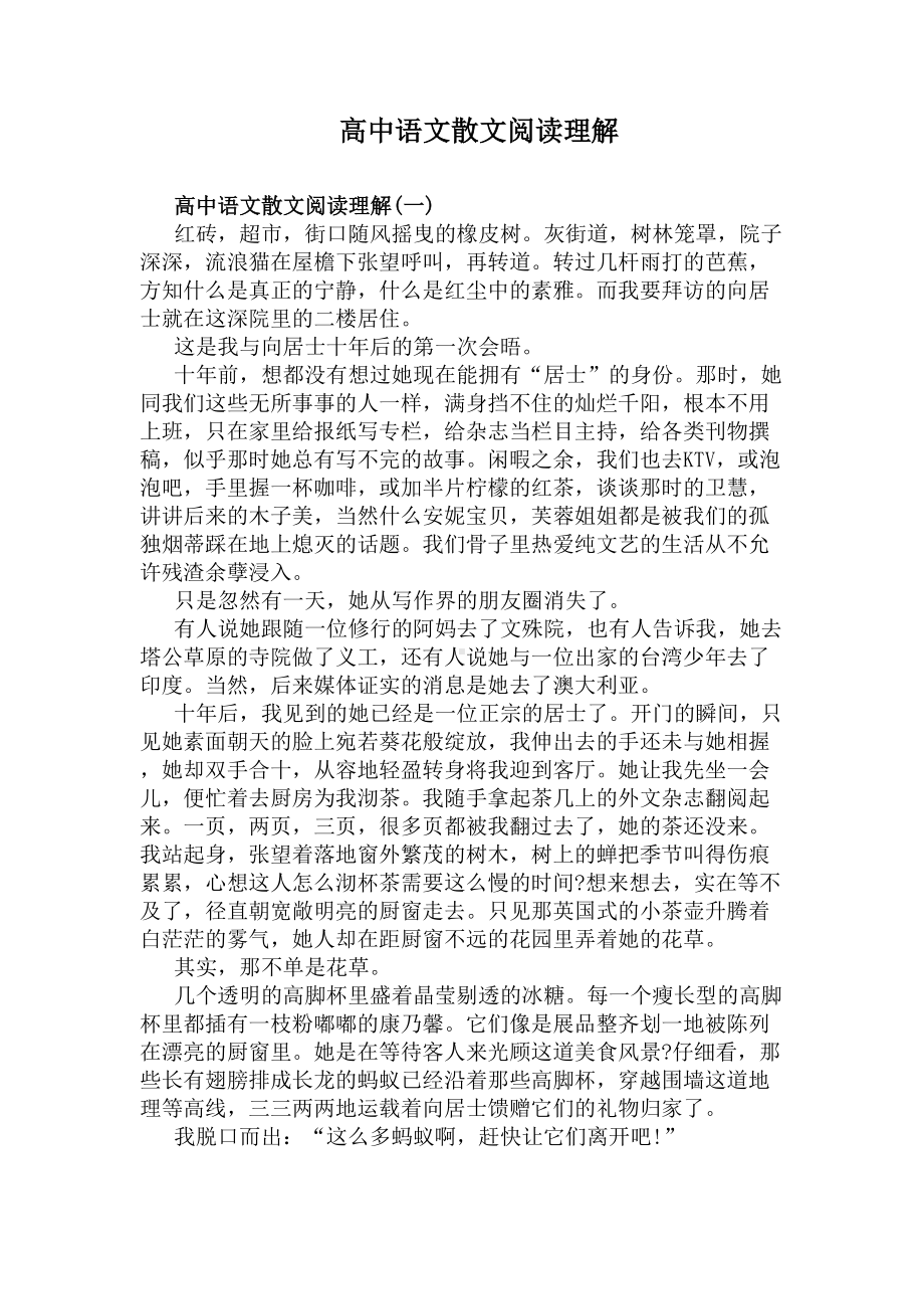 高中语文散文阅读理解(DOC 6页).docx_第1页