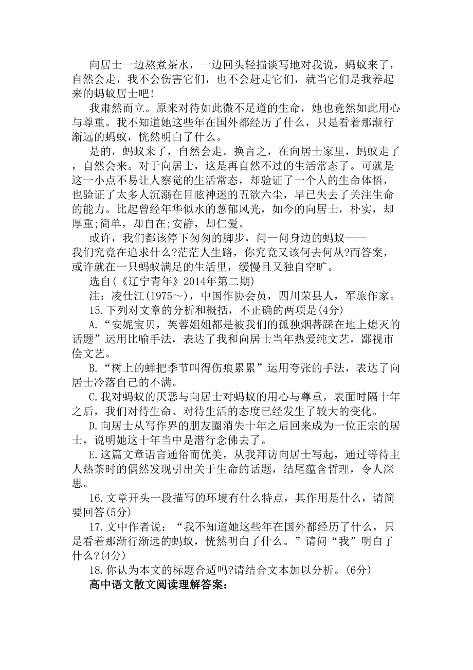 高中语文散文阅读理解(DOC 6页).docx_第2页