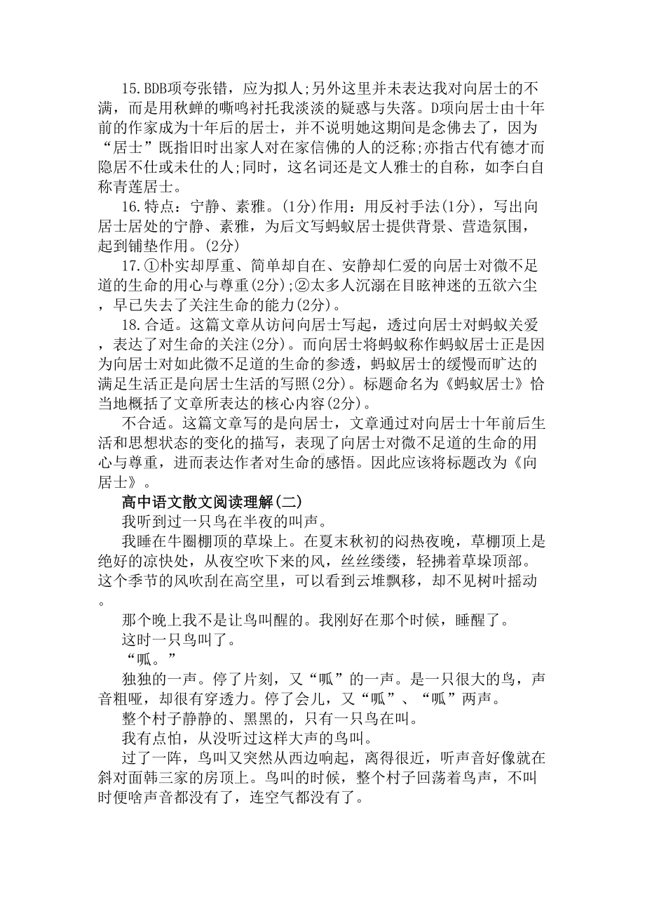 高中语文散文阅读理解(DOC 6页).docx_第3页