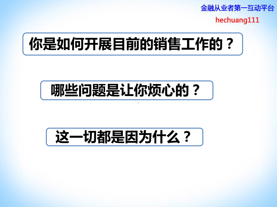 如何用微信有效开发客户课件.ppt_第3页