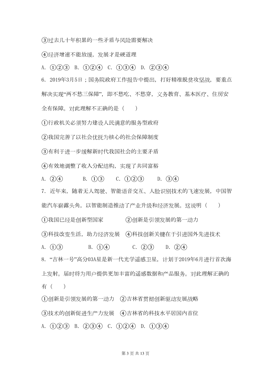 部编人教版九年级上册道德与法治第1单元测试卷附答案(DOC 11页).doc_第3页