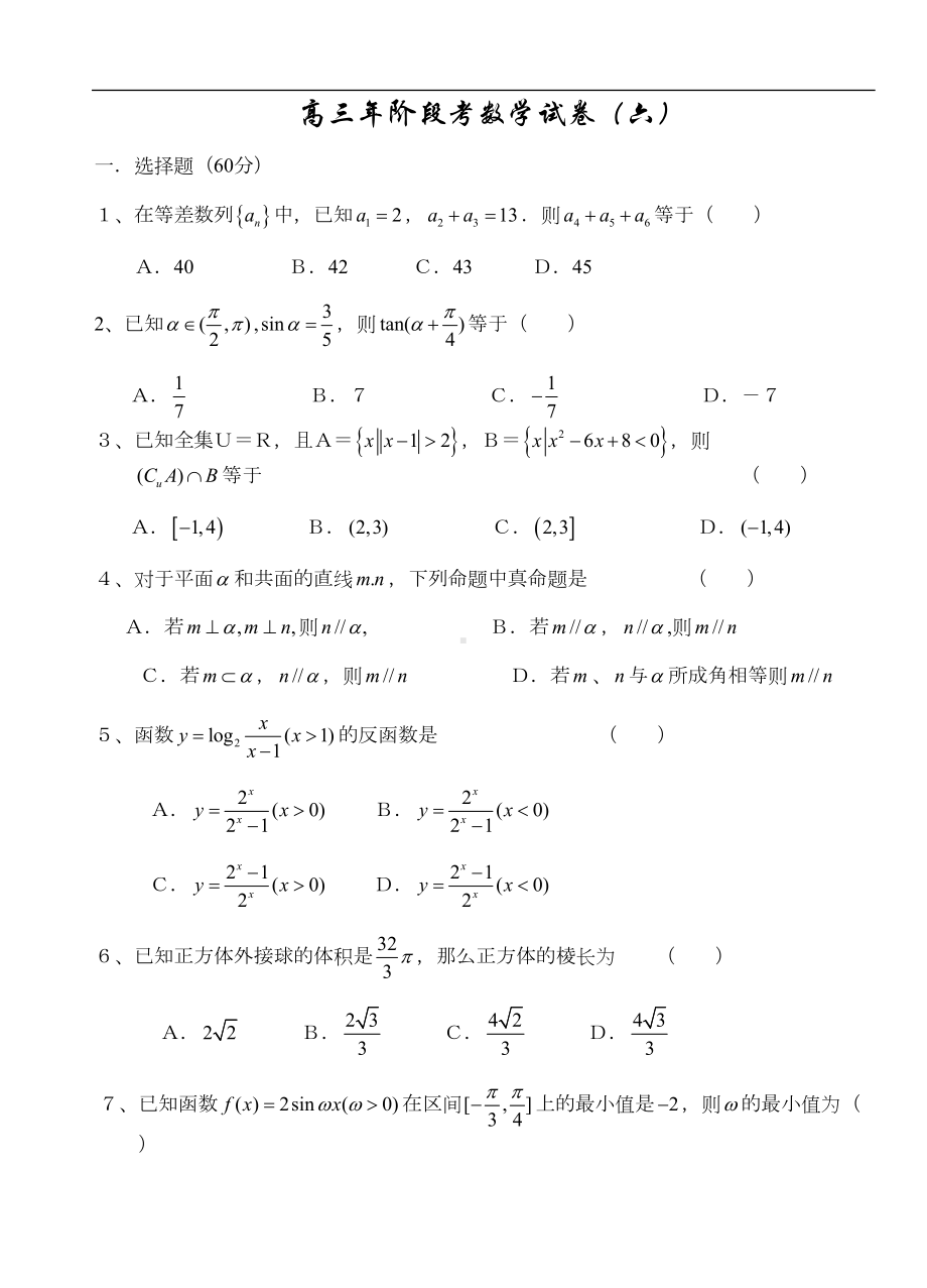 高三数学第一轮复习测试卷(DOC 10页).doc_第1页