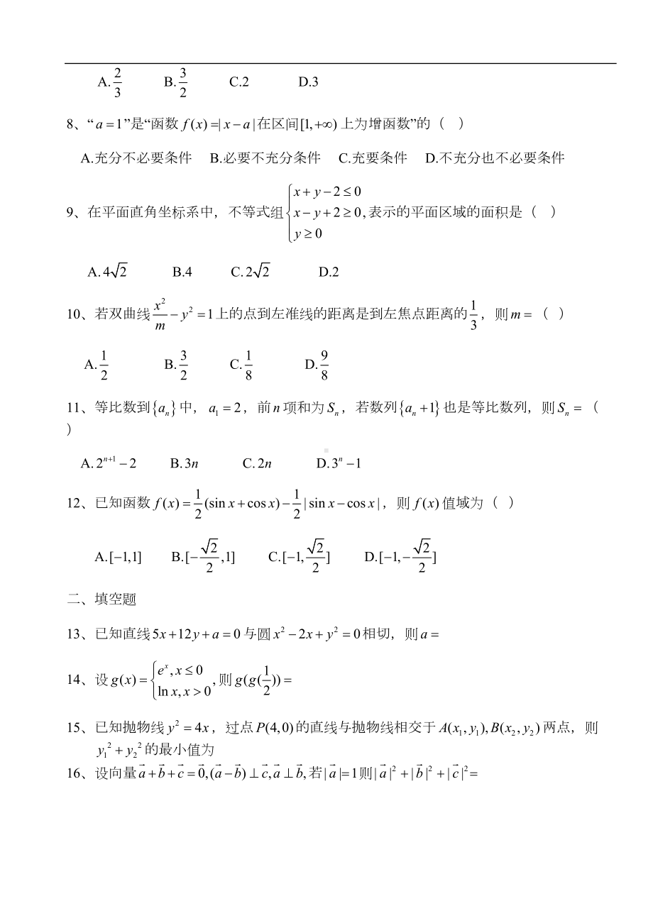 高三数学第一轮复习测试卷(DOC 10页).doc_第2页