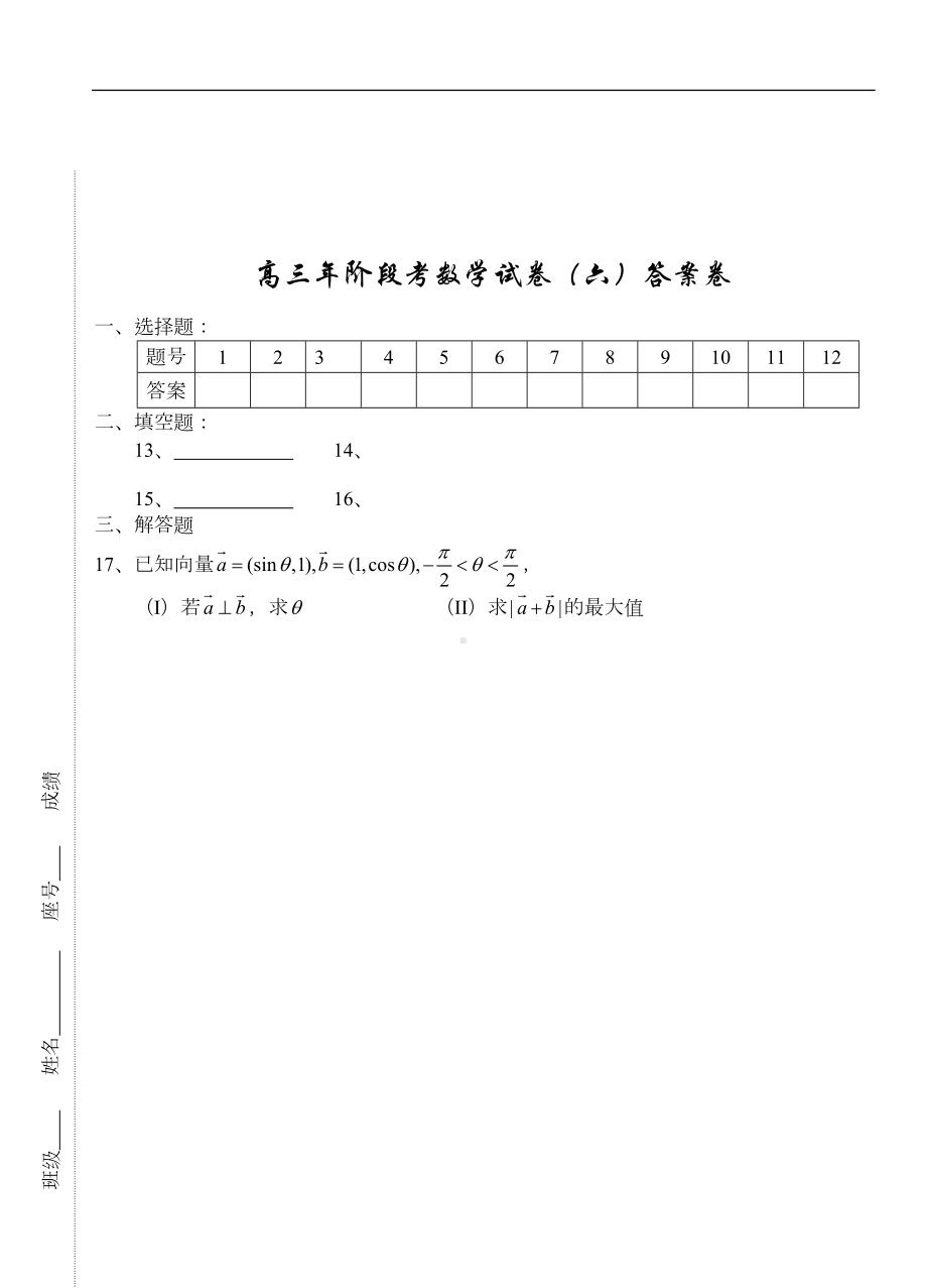 高三数学第一轮复习测试卷(DOC 10页).doc_第3页