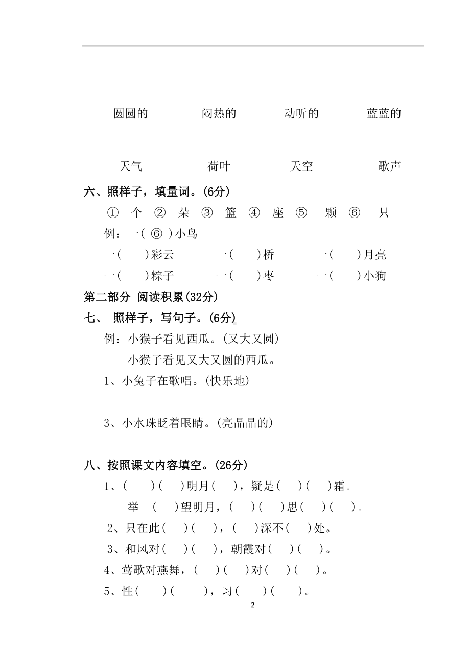 部编本小学语文一年级下册期末试题(DOC 5页).doc_第2页