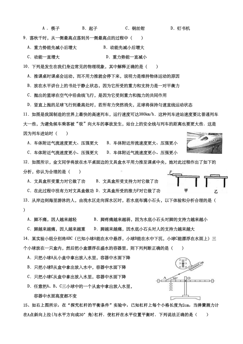 成都地区八年级下期末考试物理模拟试题(DOC 10页).doc_第2页