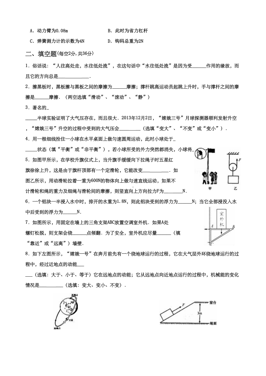 成都地区八年级下期末考试物理模拟试题(DOC 10页).doc_第3页