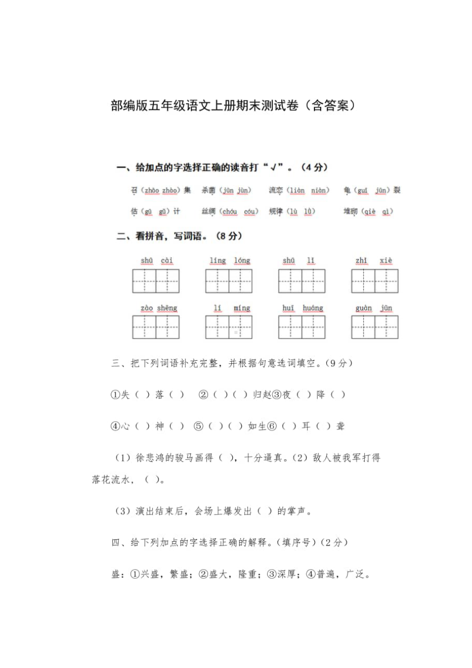 部编版五年级语文上册期末测试卷(含答案)(DOC 9页).doc_第1页