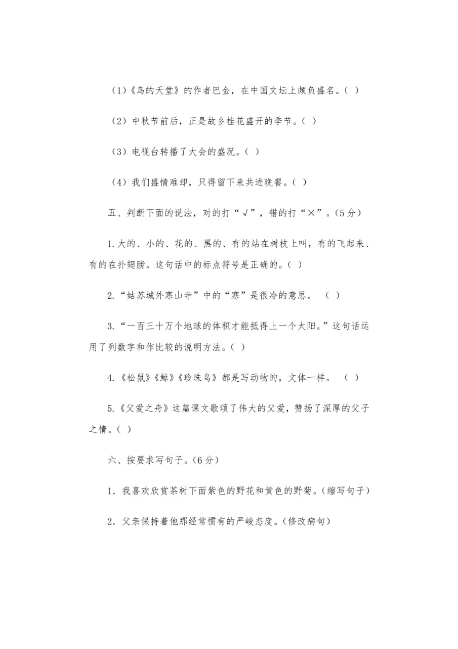 部编版五年级语文上册期末测试卷(含答案)(DOC 9页).doc_第2页