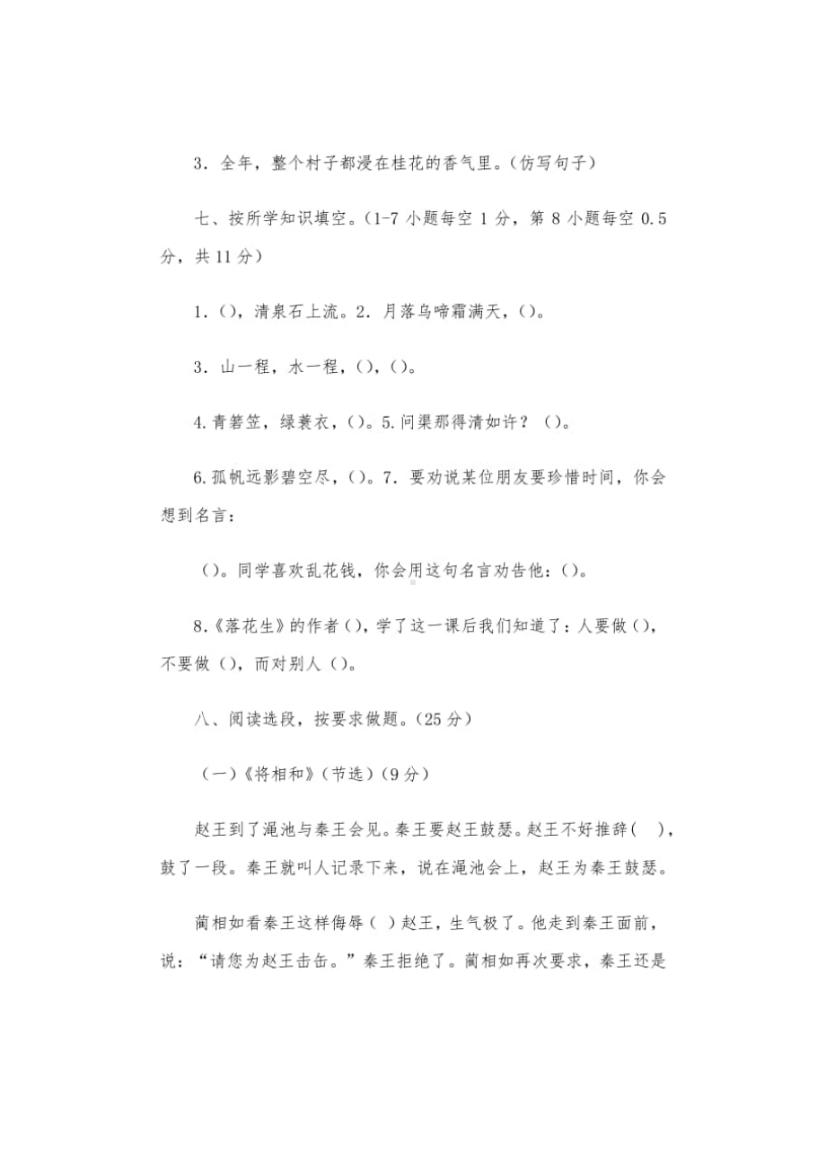 部编版五年级语文上册期末测试卷(含答案)(DOC 9页).doc_第3页