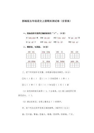 部编版五年级语文上册期末测试卷(含答案)(DOC 9页).doc