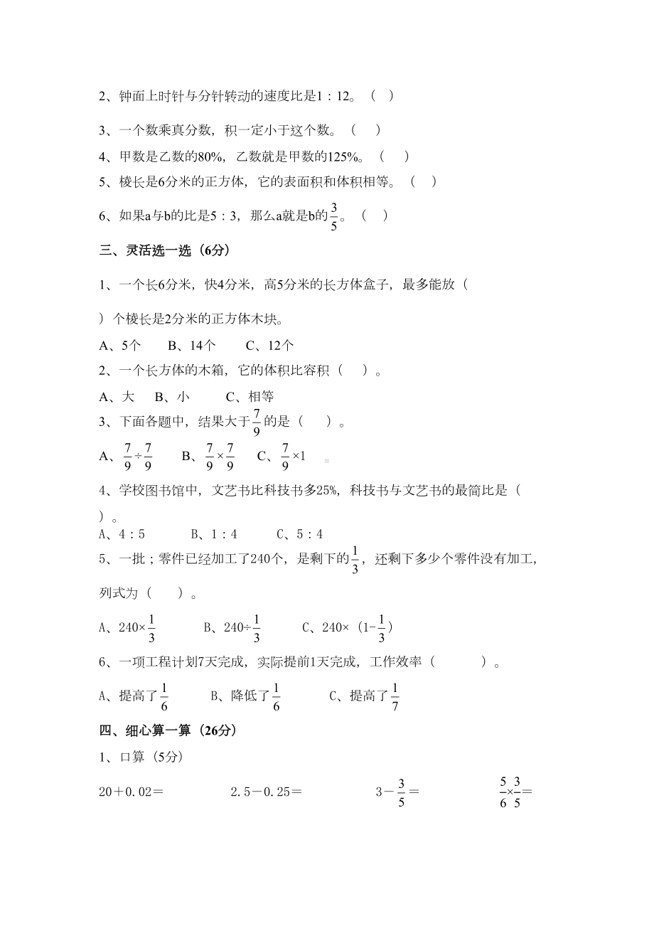 苏教版六年级上册期末考试试题(DOC 4页).doc_第2页