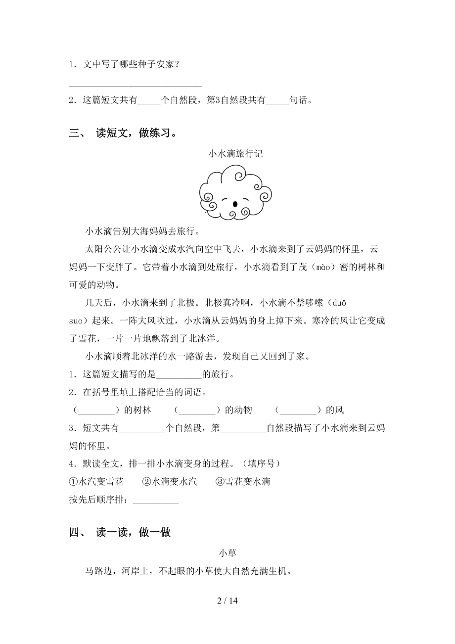 部编版二年级下册语文短文阅读专项练习题及答案(DOC 14页).doc_第2页