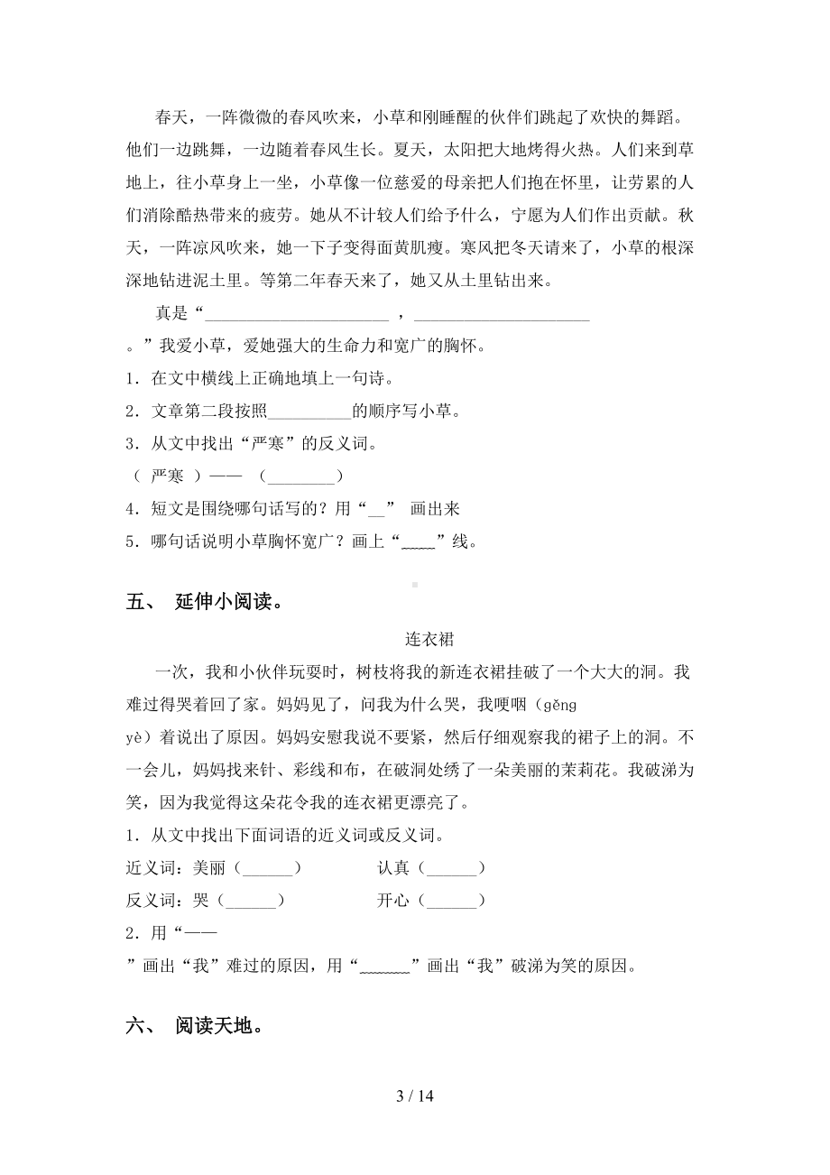 部编版二年级下册语文短文阅读专项练习题及答案(DOC 14页).doc_第3页