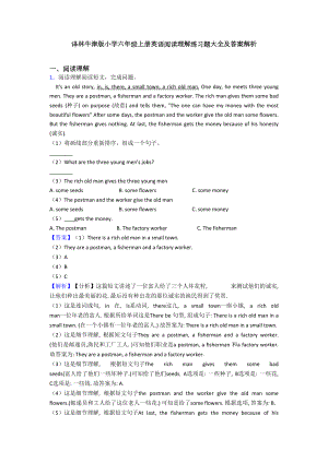 译林牛津版小学六年级上册英语阅读理解练习题大全及答案解析(DOC 6页).doc