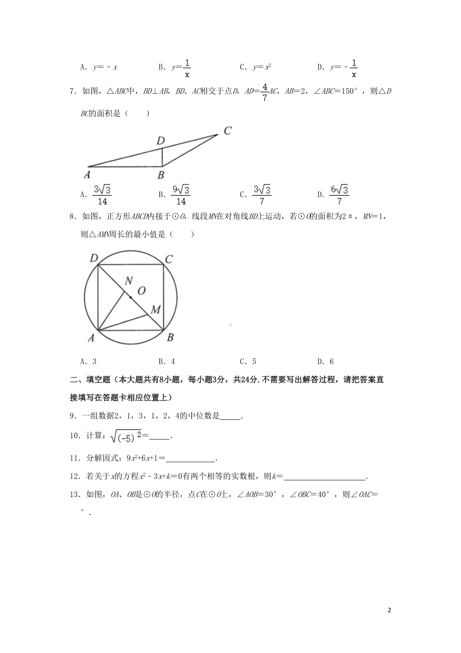 江苏省连云港市2021届中考数学试卷(DOC 11页).doc_第2页