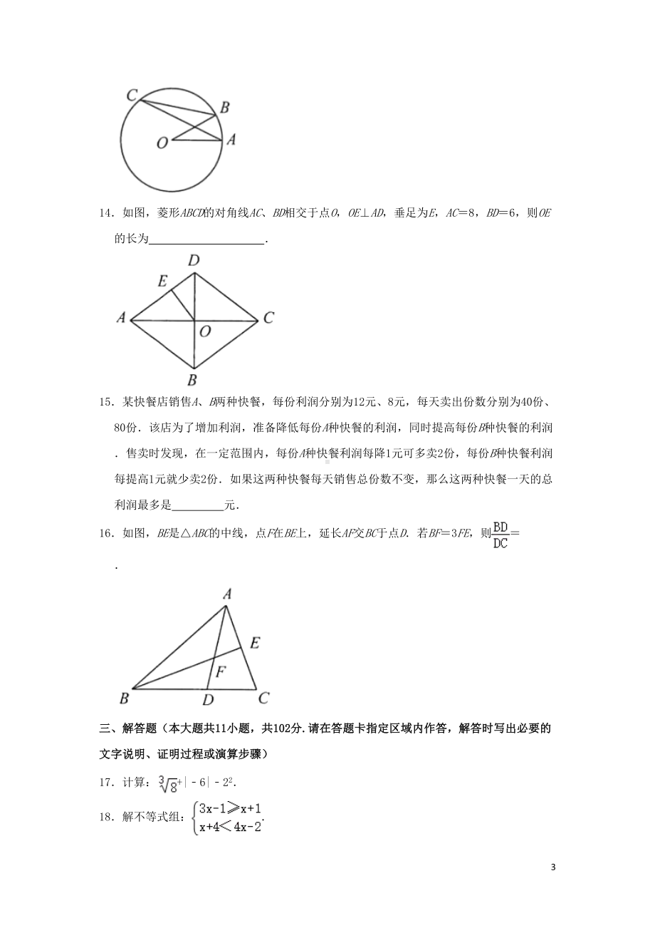 江苏省连云港市2021届中考数学试卷(DOC 11页).doc_第3页