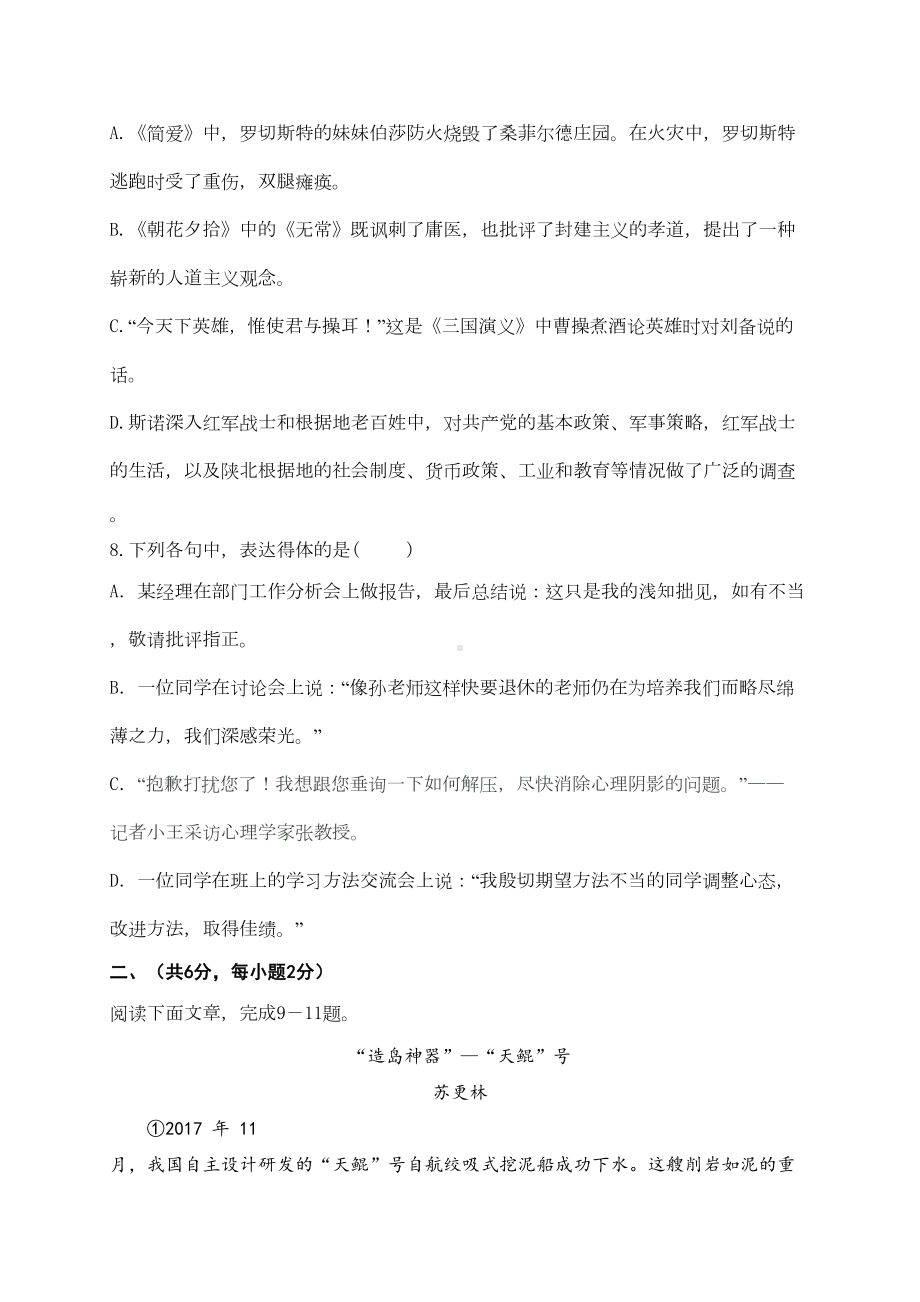 部编版九年级下册语文《期中考试试题》含答案(DOC 12页).docx_第3页