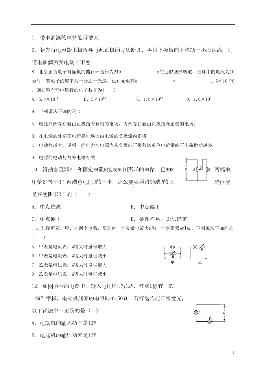 高二物理上学期第一次月考习题(兰天班)(DOC 12页).doc_第3页