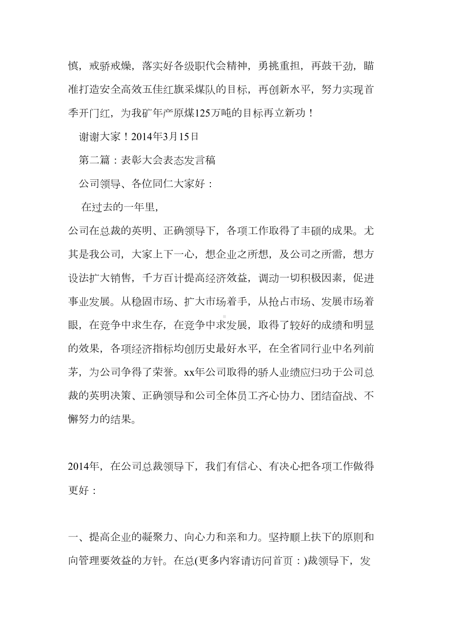 表彰大会表态发言稿(精选多篇)(DOC 11页).doc_第2页