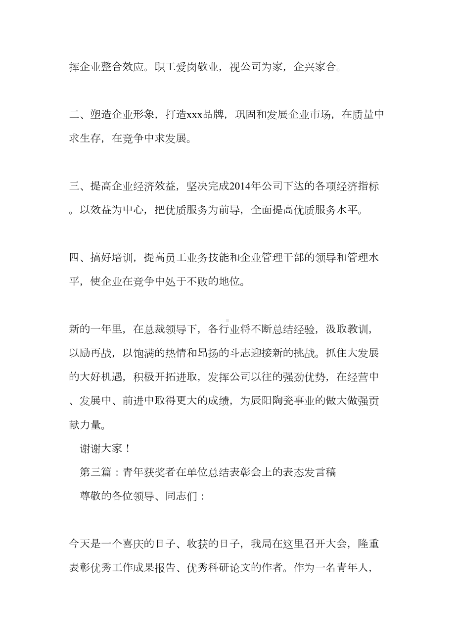 表彰大会表态发言稿(精选多篇)(DOC 11页).doc_第3页