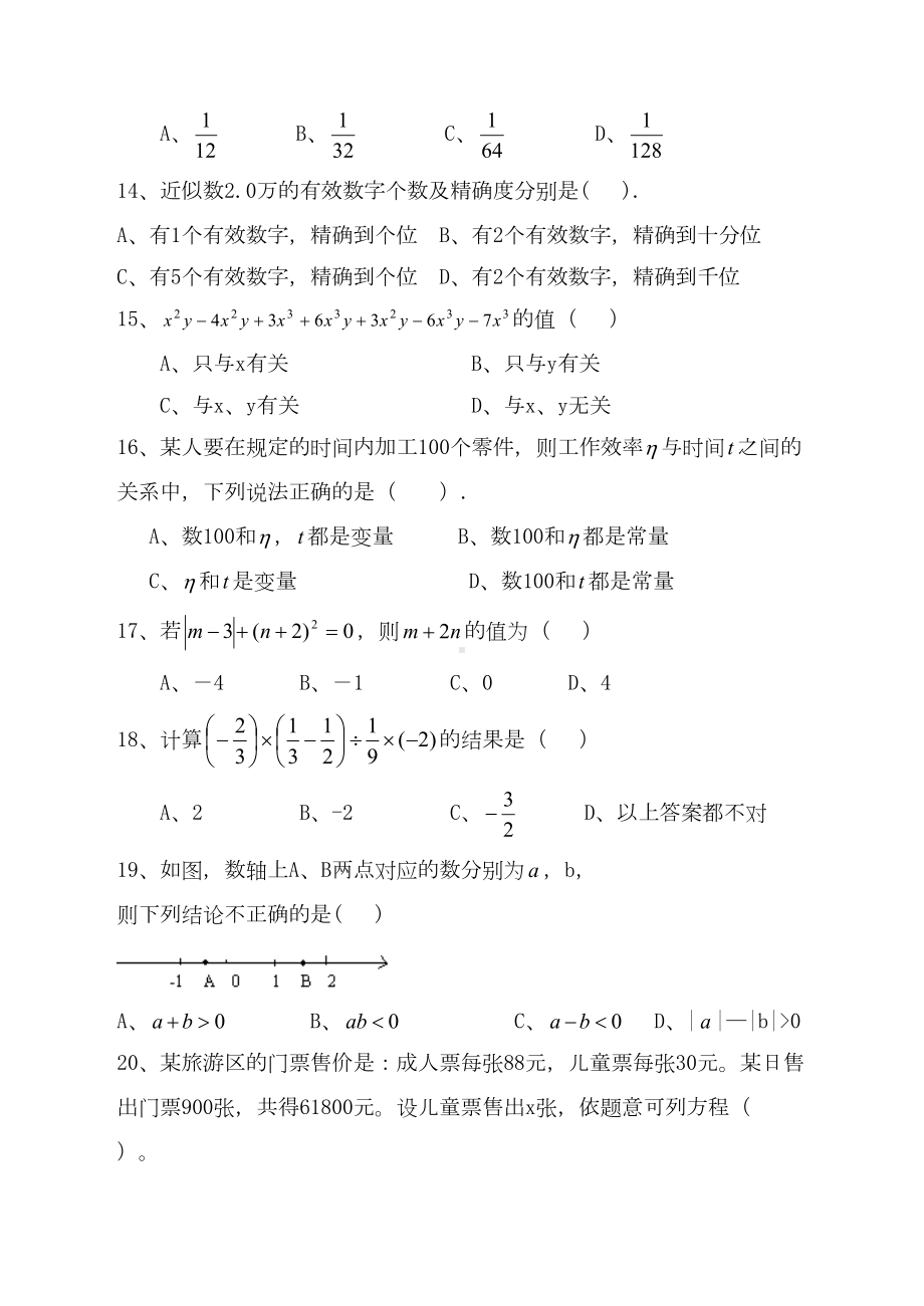 青岛版七年级数学上册期末测试题(DOC 7页).doc_第3页