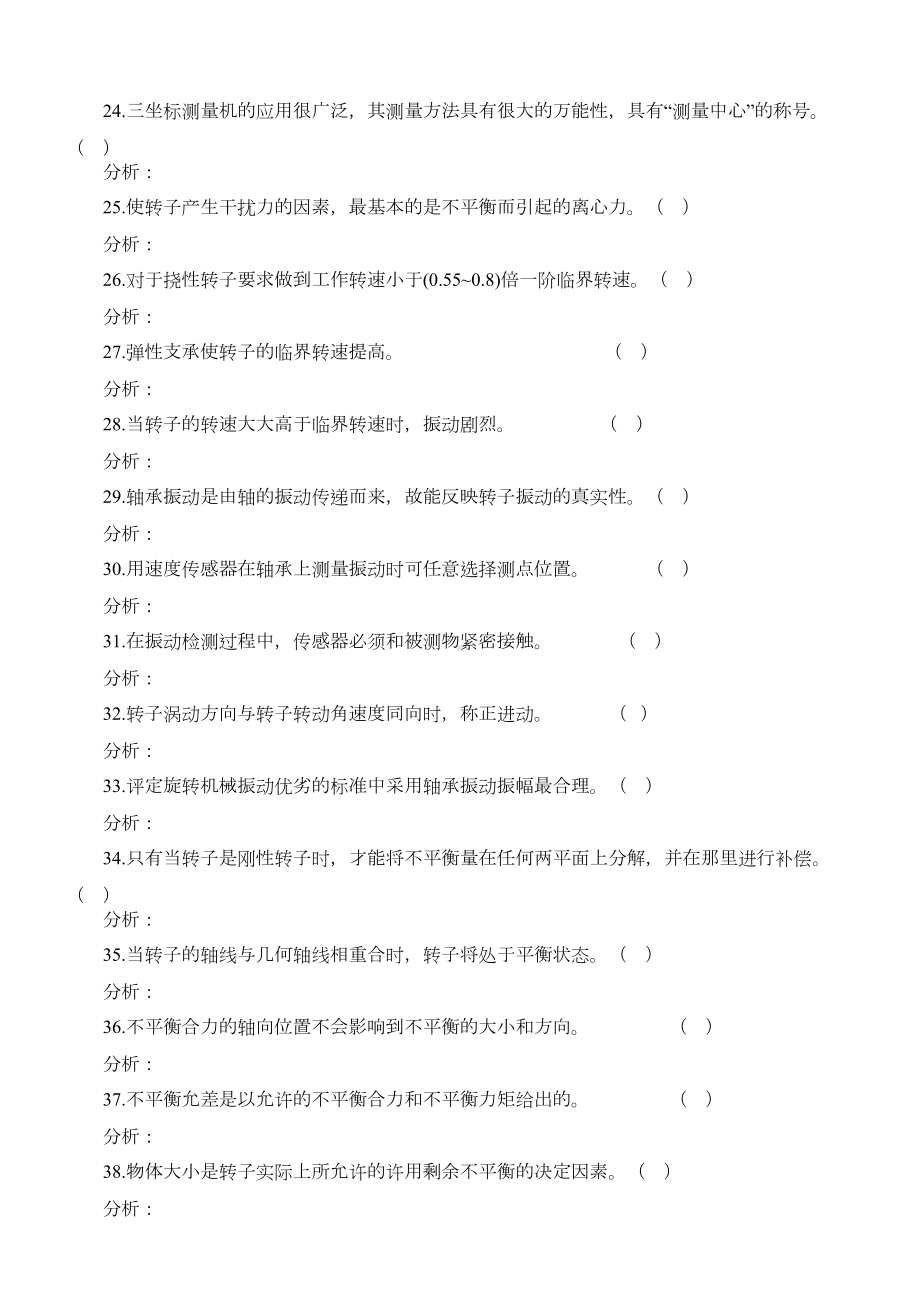 装配钳工技师习题库(DOC 46页).doc_第3页