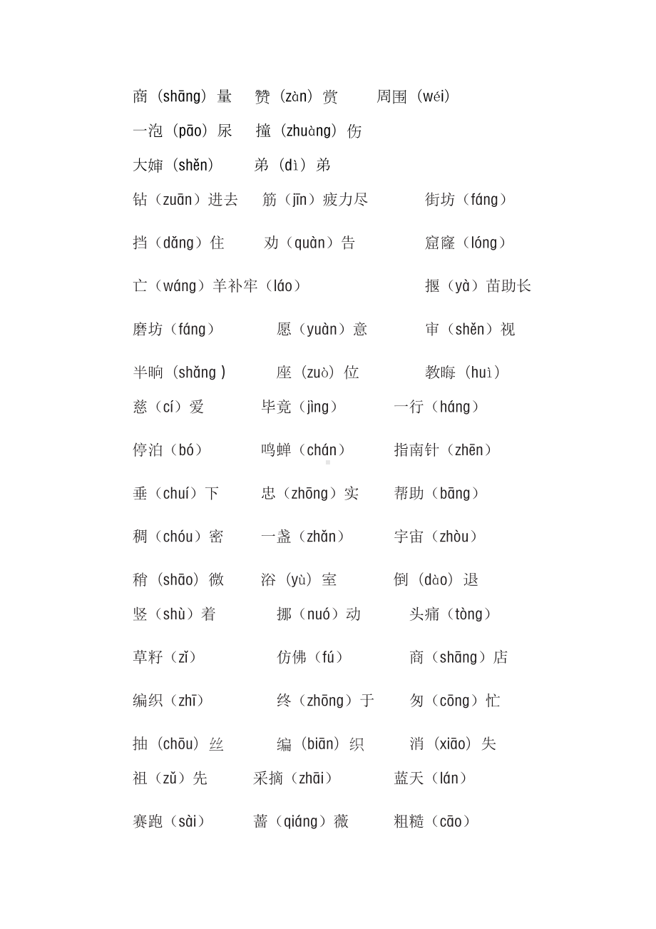 部编人教版二年级语文下册期末总复习资料：专项知识梳理(全套)(DOC 18页).docx_第2页