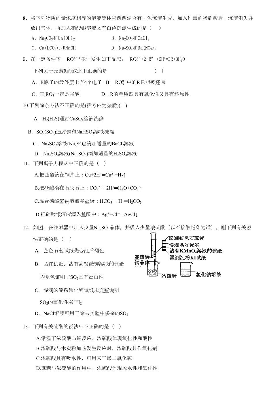 高中化学必修一测试题(DOC 5页).doc_第2页