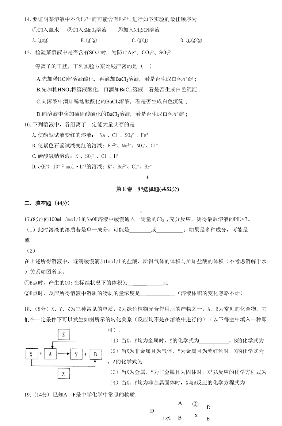 高中化学必修一测试题(DOC 5页).doc_第3页